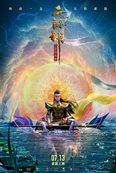 动漫电影海报-二郎神之深海蛟龙 (2)
