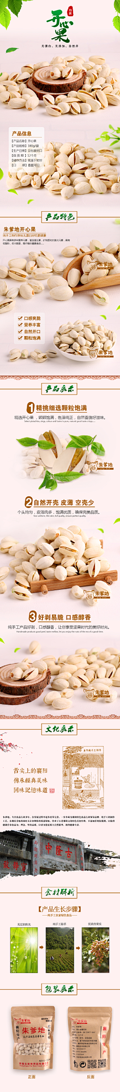 无色深渊采集到食品--详情页