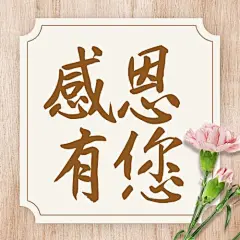 教师节师恩难忘节日快乐公众号次图