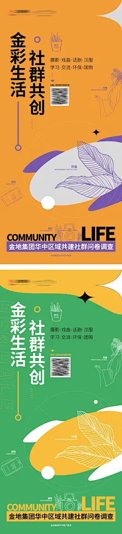 社群调研海报-设计素材-shejisc.cn