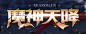 《灵魂回响》官方网站- 3D热血战斗MMORPG