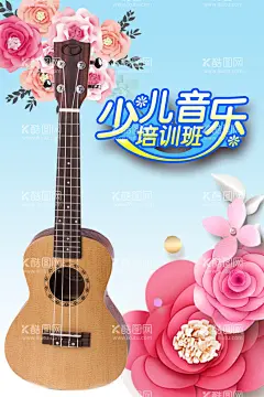 少儿音乐  - 源文件下载【酷图网】开学季,开学,毕业季,毕业,校园开课,培训,培训班,培训班海报,招生海报,61儿童节,儿童节,儿童节快乐,欢乐嘉年华,幼儿园,幼儿园活动,六一,六一快乐,卡通,卡通人物,儿童节海报,儿童节元素,儿童节背景,卡通元素,幼儿园海报,幼儿园展架,幼儿园背景,