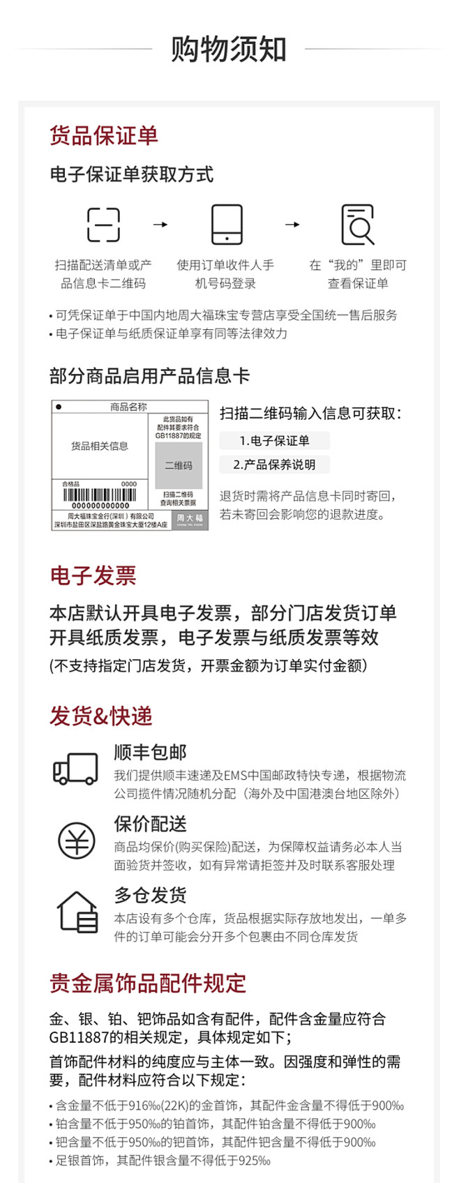 购物须知