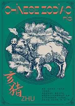 十二生肖装饰画-古田路9号-品牌创意/版权保护平台