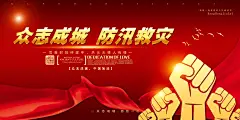 抗洪救灾防汛减灾展板