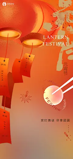 创意大气元宵节海报设计