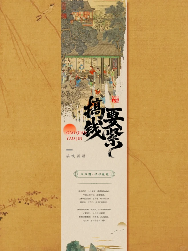 公众号推文排版|古风长图文设计|海报设计 - 小红书