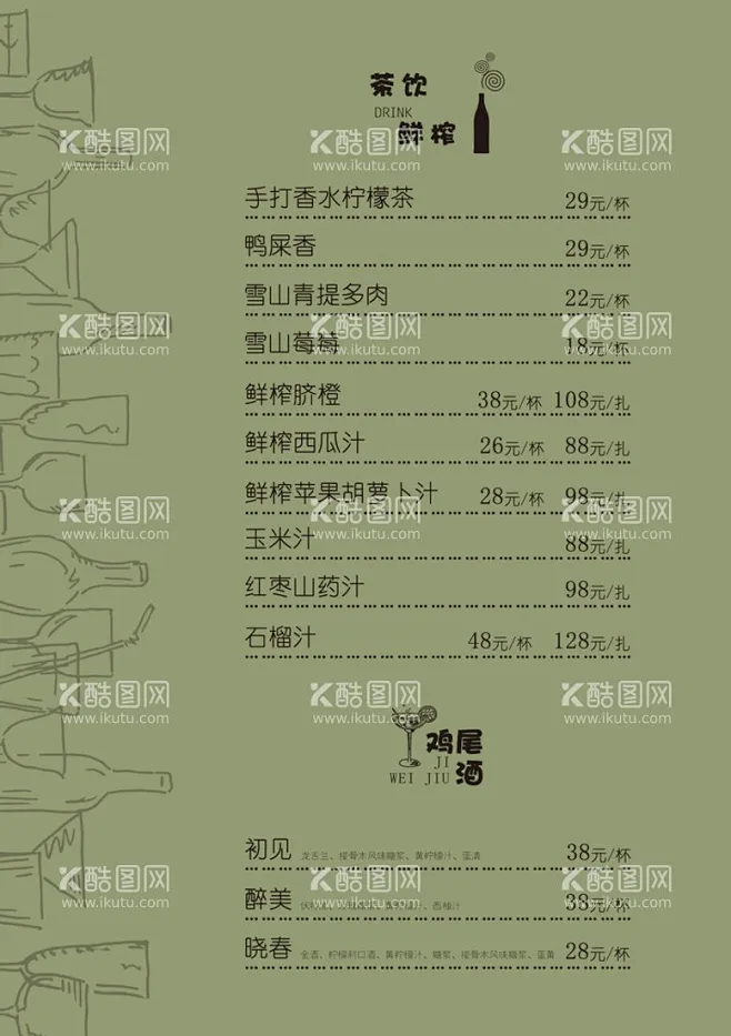 饮品单菜单酒单 - 源文件下载【酷图网】菜单,饮品单,酒单,餐饮价格单,鸡尾酒-花瓣网