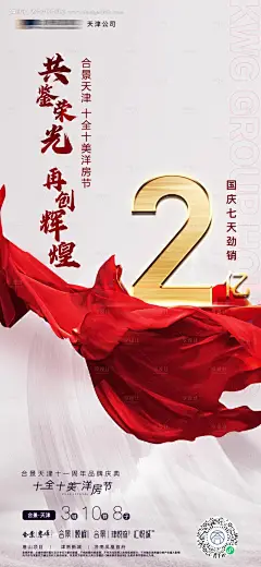 源文件下载【地产热销海报】编号：85310012822242024