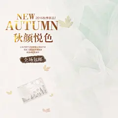 秋颜悦色秋季上新电商主图