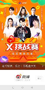 嗯哼嗯哼葛大狼采集到电商红人网红活动直播预告海报