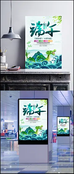 端午粽动员海报psd分层素材