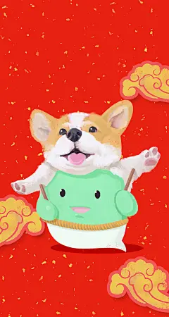 #狗年大吉#南京大萝卜狗年手机壁纸（阿世版）