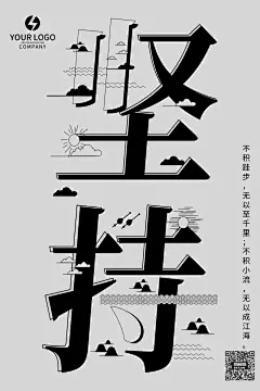 传统古典原创最新风格字融画微信朋友圈海报