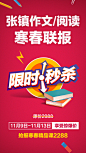 海报 裂变海报 朋友圈海报 微信海报 平面 知识付费 课程海报  板式 排版  限时秒杀 教育