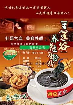 五谷养身粉