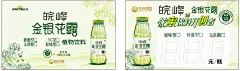 皖峰金银花露名片  - 源文件下载【酷图网】皖峰银花露,皖峰,银花露,蜂蜜,饮料,名片