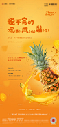 【源文件下载】 海报 房地产 暖场活动 集赞 菠萝 清新设计作品 设计图集