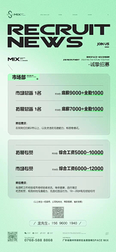 一个混子Y采集到招聘海报