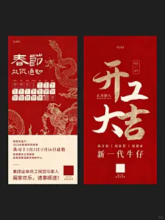 海报设计稿｜新年 放假通知&amp;开工大吉