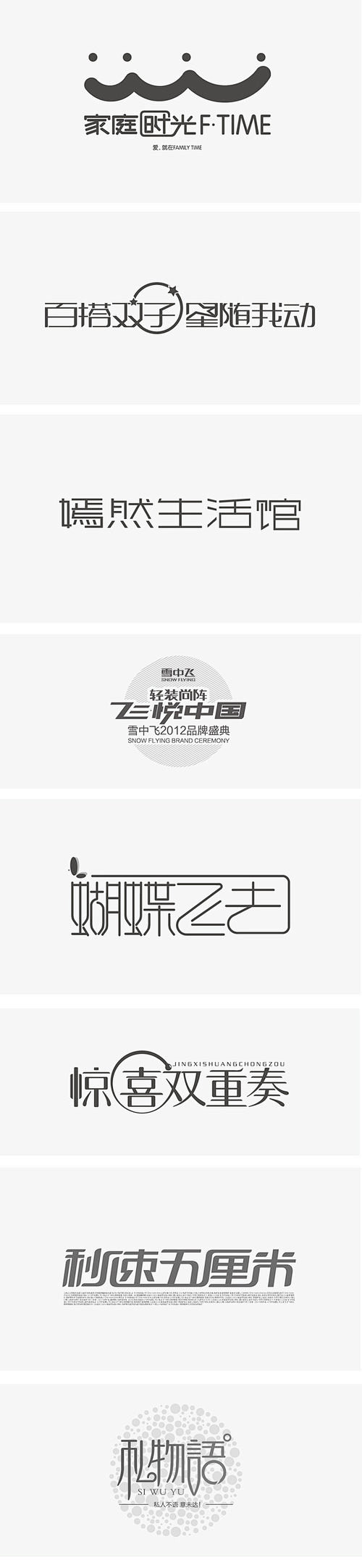 网上看到的字体LOGO