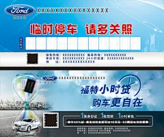 福特临时停车,福特,,,,,,临时停车,,,,,,福特小时贷,,,,,,,购车更自在,,,,,1张身份张,,,,,,1张驾照,,,,,,,,,停车卡,psd,白色,精品名片卡,精品模板,模板素材,@北坤人素材