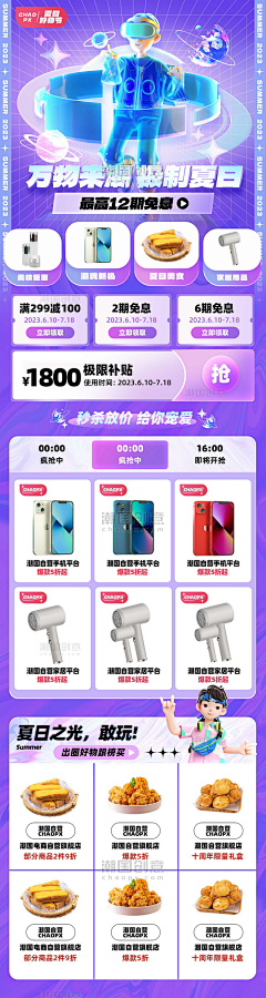 暗瑾采集到营销长图（源文件）