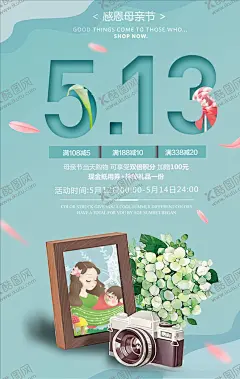 母亲节海报 【酷图网】母亲节,母亲节快乐,约惠母亲节,爱在母亲节,感恩母亲节,母亲节促销,母亲节漫画,母亲节背景,母亲,母亲节活动,母亲节展架,母亲节宣传单,母亲节感恩,母亲节来了,母子插画,母亲节展板,母亲节贺卡,母亲节海报,母亲节礼物,母亲节素材,母亲节广告,母亲节DM单,感恩母爱,感怀母恩,妈妈辛苦