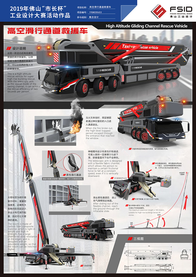 高空滑行通道救援车|FSID-佛山市长杯...