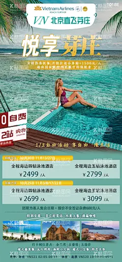 悦享芽庄旅游海报  - 源文件下载【酷图网】海报,旅游,海边,越南,芽庄,出海,