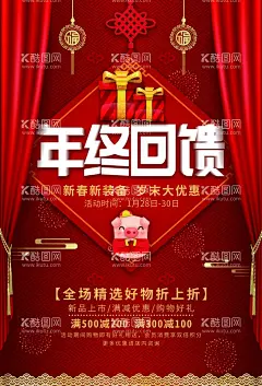 年终回馈促销海报  - 源文件下载【酷图网】终回馈,新春钜献,新春特卖会,新年促销,新年打折,大酬宾,优惠,打折,促销,年末狂欢,年底清仓,海报,促销海报,海报设计,霓虹效果,新春促销,年底特卖会,年末促销,年末大促