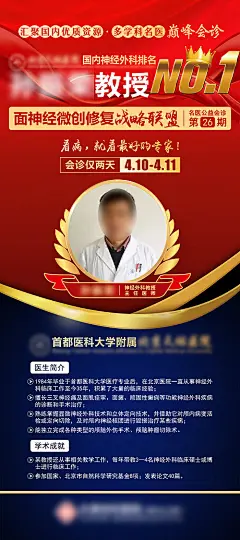 专家教授名医巅峰会诊活动海报展架-源文件