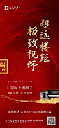 【源文件下载】 海报 房地产 红金 热销 简约 大气 品质