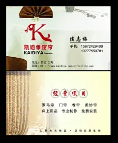 窗帘名片设计矢量素材,窗帘名片,凯迪雅窗帘,名片,名片设计,黄色,淡彩,窗帘,名片卡片,广告设计,矢量素材,cdr,红色,精品名片卡,精品模板,模板素材,网,模板网@北坤人素材
