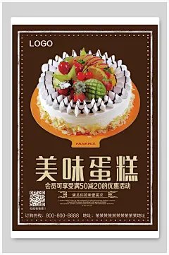 高端美味蛋糕烘焙菜单海报