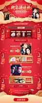 2018元旦狂欢专题页
