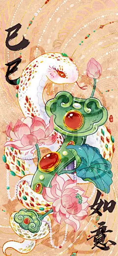 蛇年屏保