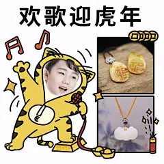 春节虎年产品营销趣味表情包