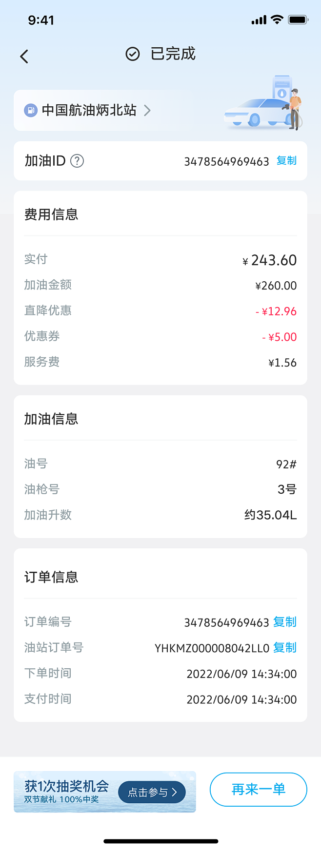订单详情-已完成-广告