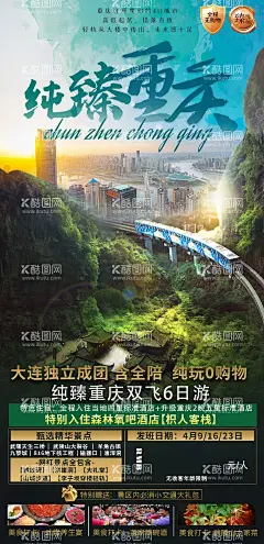 重庆旅游海报  - 源文件下载【酷图网】海报,旅游,重庆,酉阳桃花源,龚滩古镇,