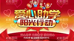 爱心肋学  - 源文件下载【酷图网】爱心肋学,上学支援,公益慈善,公益事业,奉献爱心,让爱传递,爱的奉献,大爱无疆,公益海报,公益广告,慈善海报,慈善广告,人民公益,温馨,爱心,关爱儿童,关爱老人,爱心义卖,捐款,募捐,传递爱心,传递正能量,汇聚爱心,爱心志愿者,爱心明灯,温暖一颗心,爱心助学,爱心福利