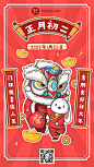 兔年春节新年正月初二节日祝福插画手机海报