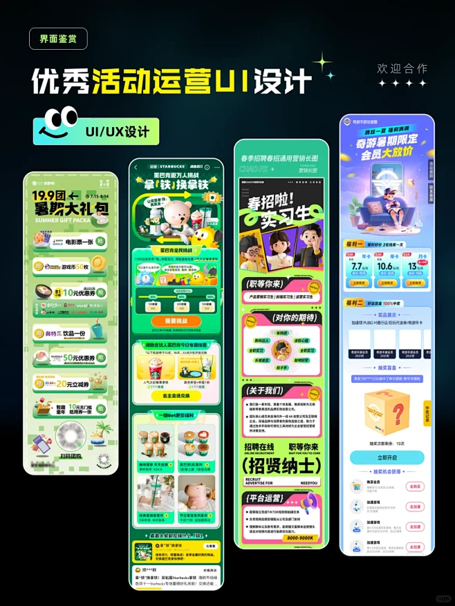 UI分享|设计灵感I活动专题界面|H5页面分享 - 小红书-花瓣网