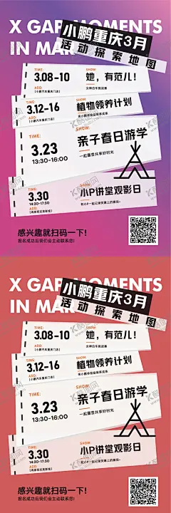 时间行程海报 【酷图网】海报,时间表,行程表,节目单,流程,创意,