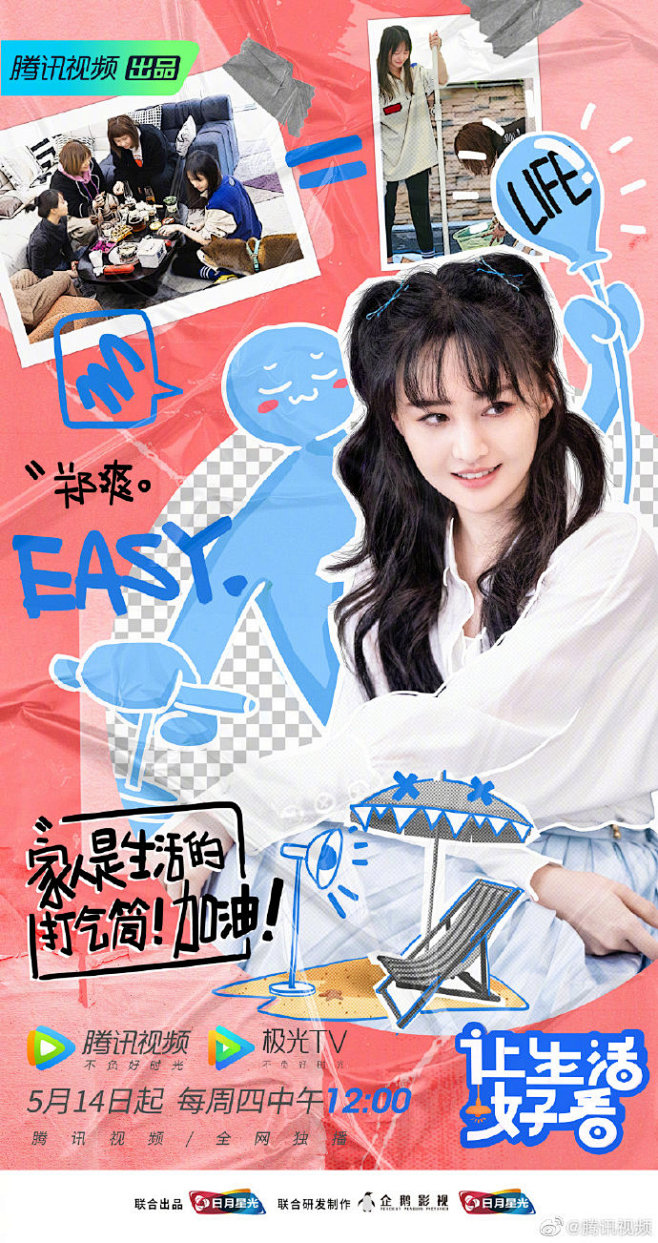 让生活好看一人生活勇于孤身前行但好看家族郑爽sz