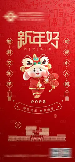 2023年春节海报-源文件