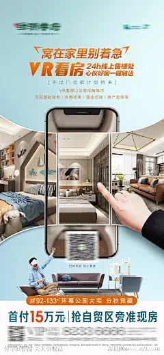 地产线上看房微信朋友圈海报-源文件-志设网-zs9.com