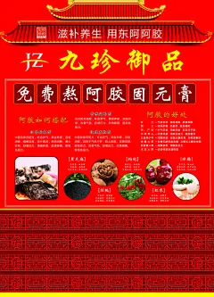 阿胶糕宣传海报展板