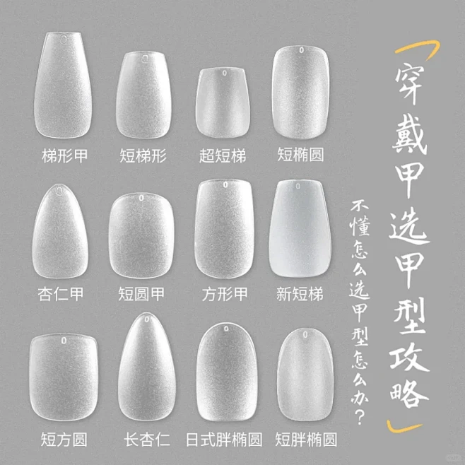 穿戴甲-甲型选择攻略 - 小红书