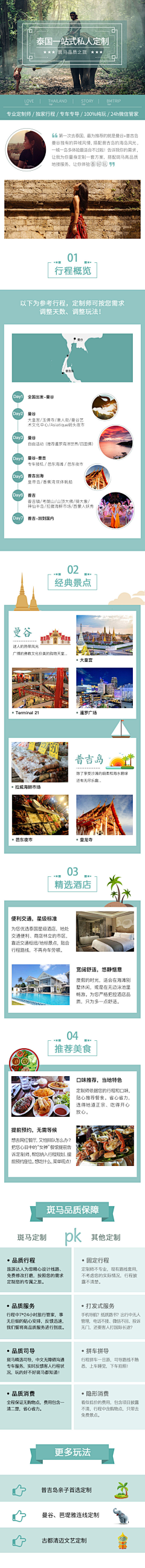 斑马旅游采集到泰国
